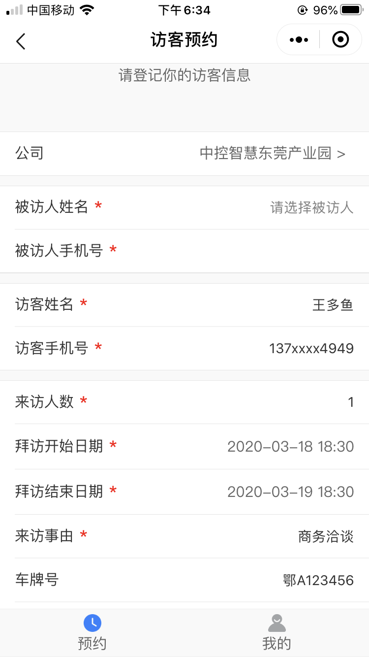 青岛智慧访客安装案例 - {dede:global.cfg_webname/}